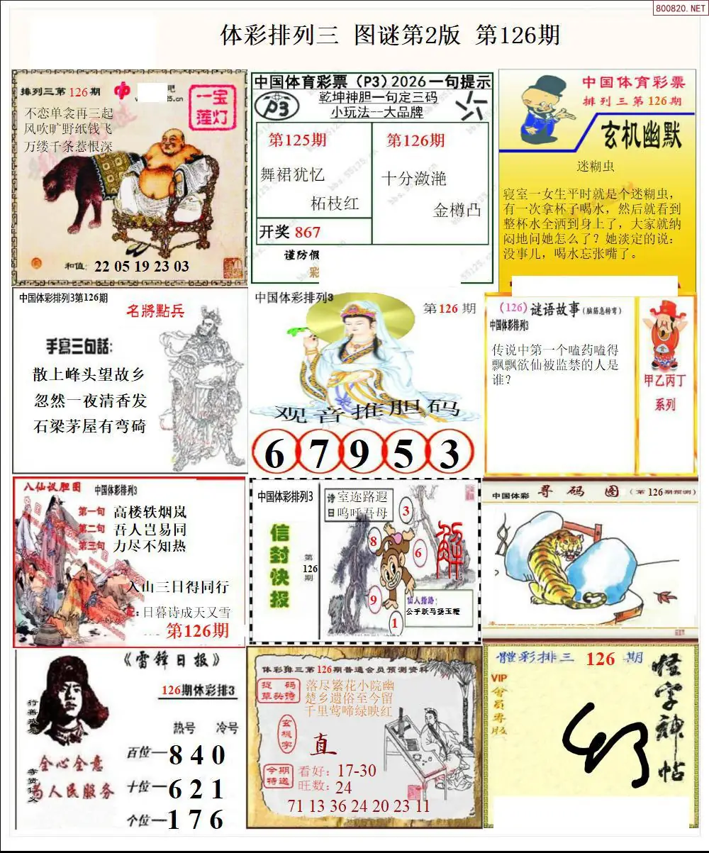 体彩p3图谜二版