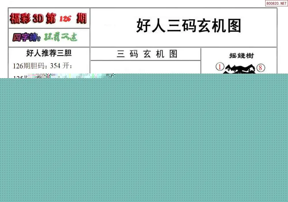 好人玄机图