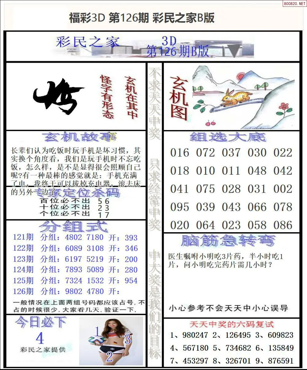 彩民之家B版