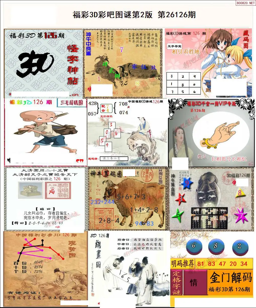 彩吧图打印版B