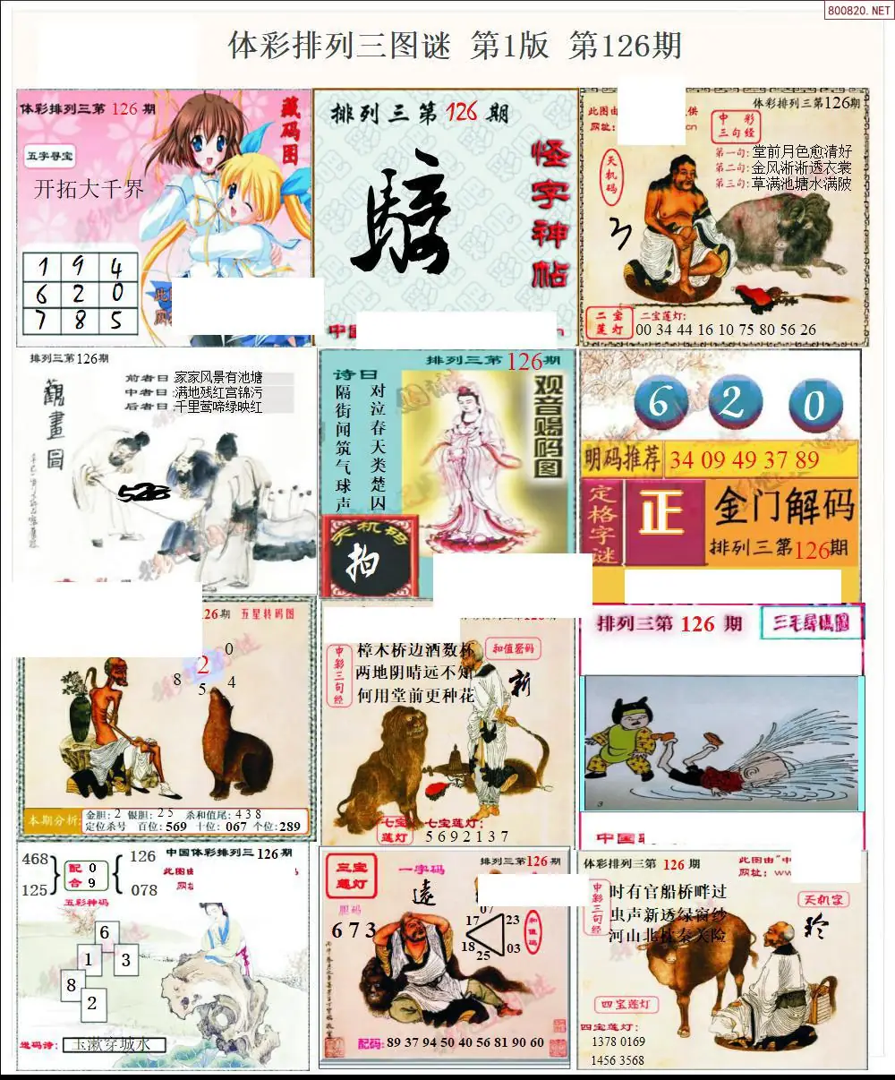 体彩p3图谜一版