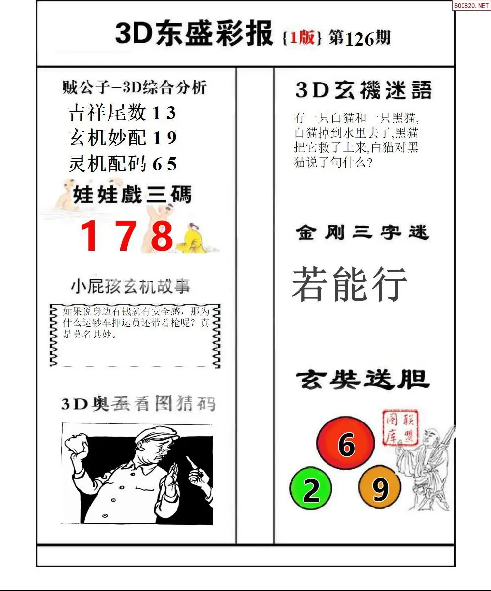东盛彩报1版