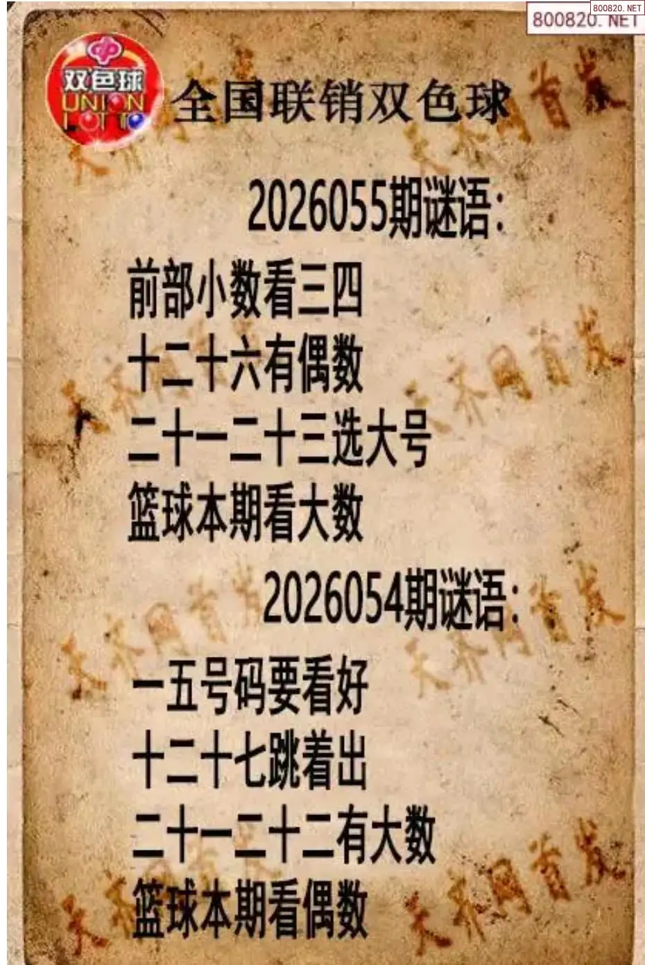 双色球联销图