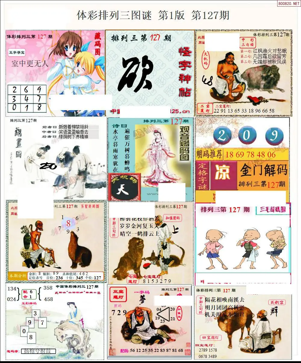 体彩p3图谜一版