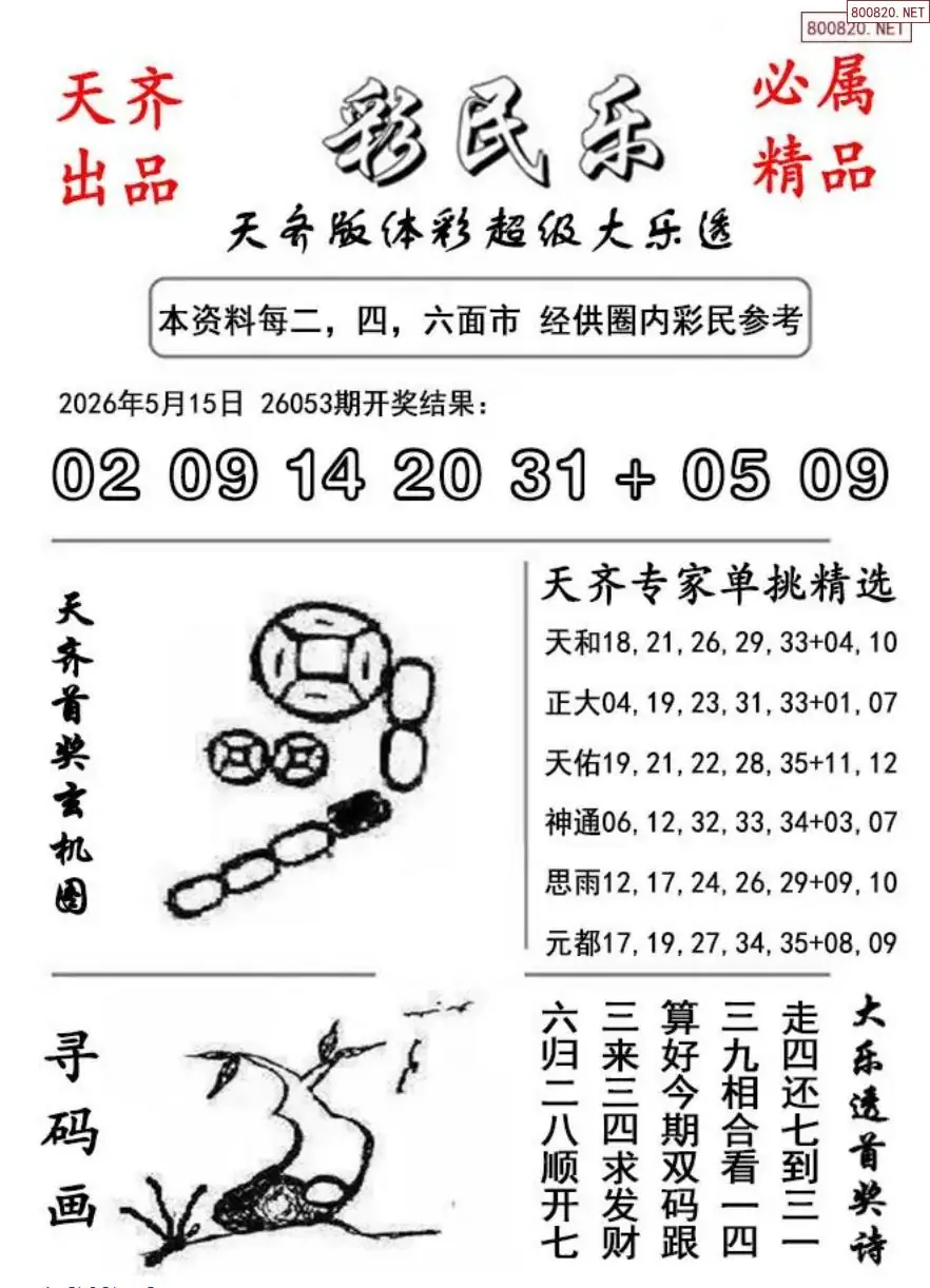 大乐透彩民乐图