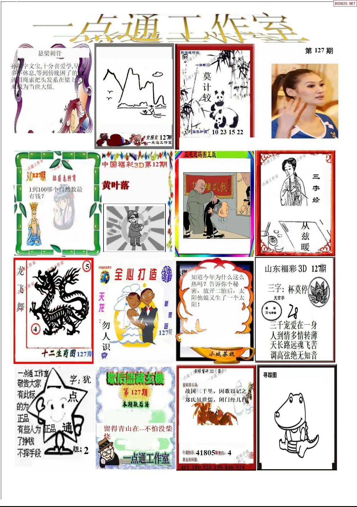 一点通全版
