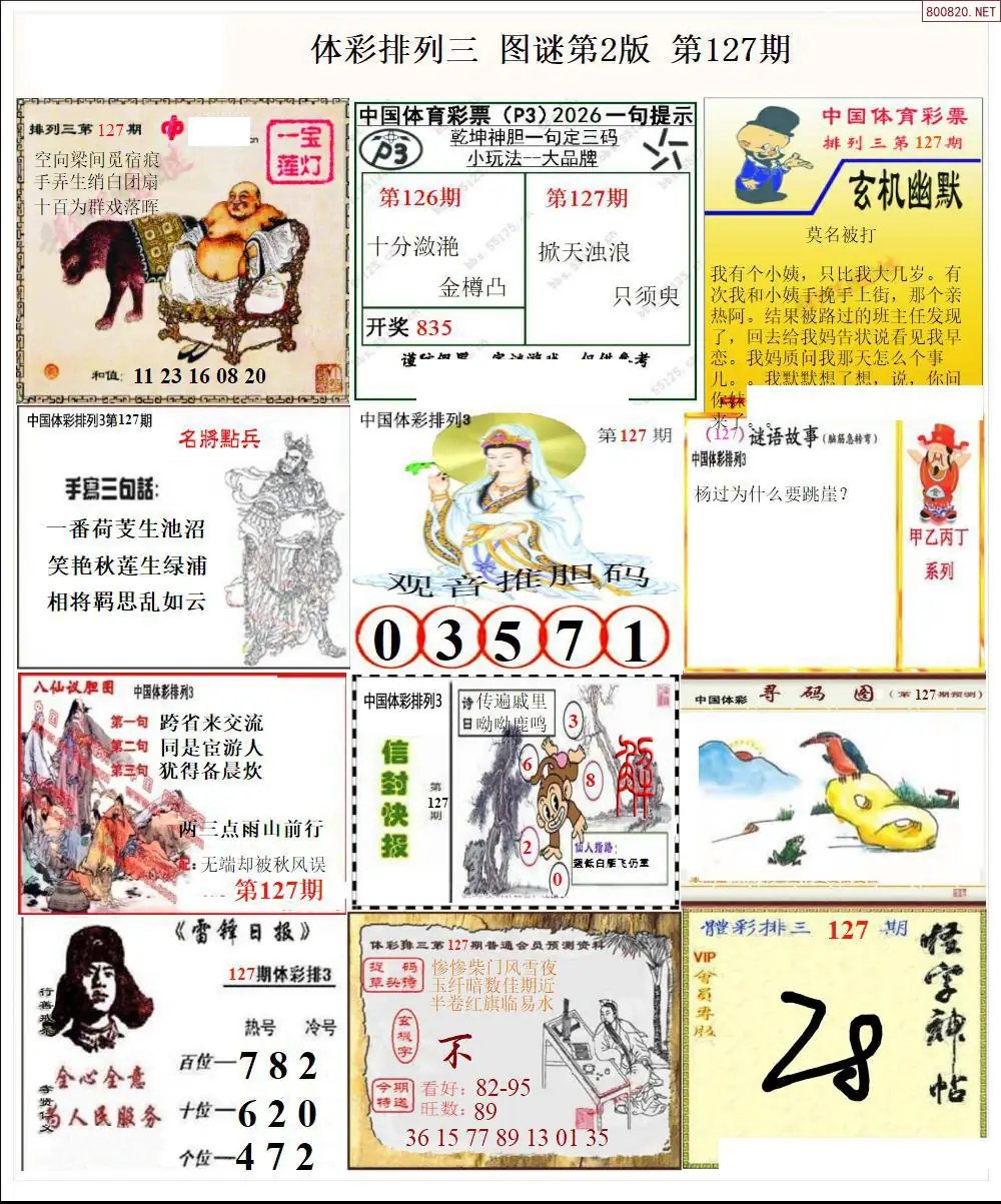 体彩p3图谜二版