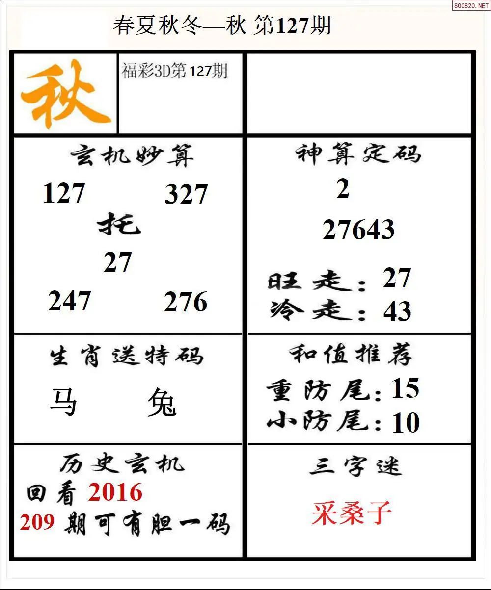 春夏秋冬3版