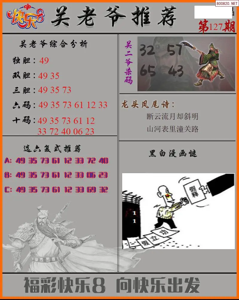 关二爷看彩