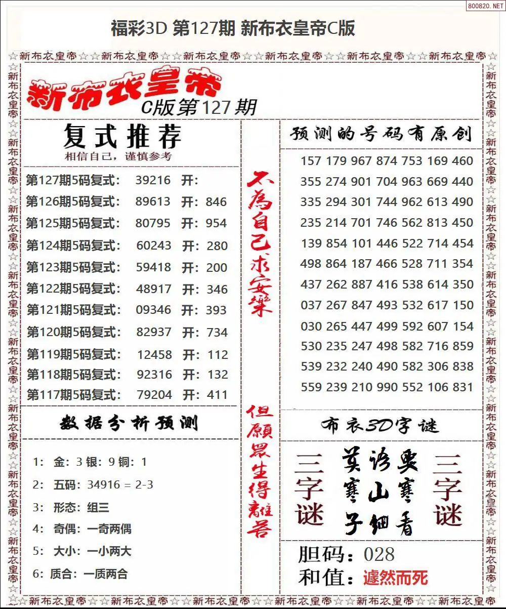 新布衣皇帝C