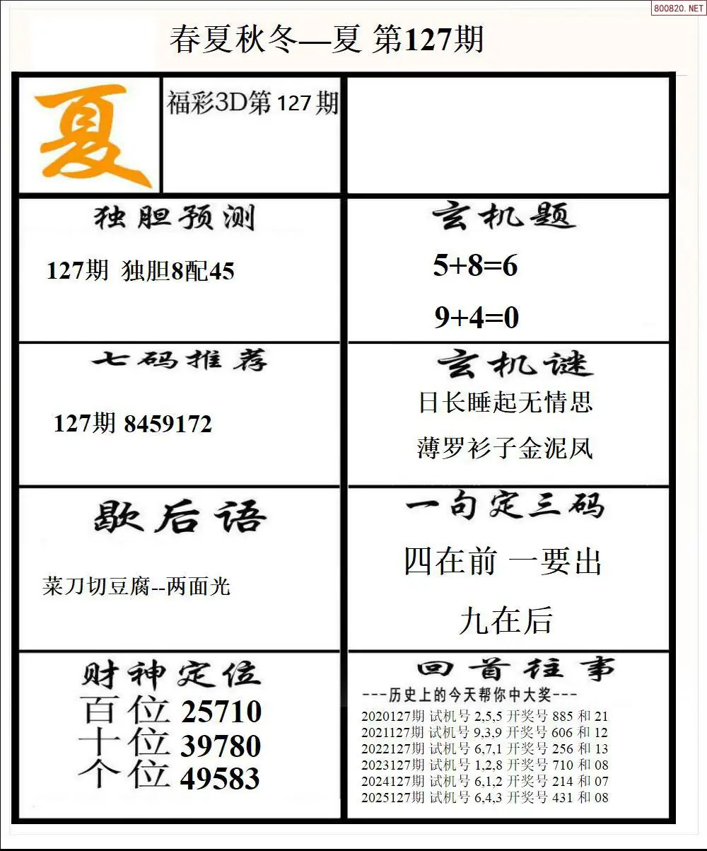 春夏秋冬2版