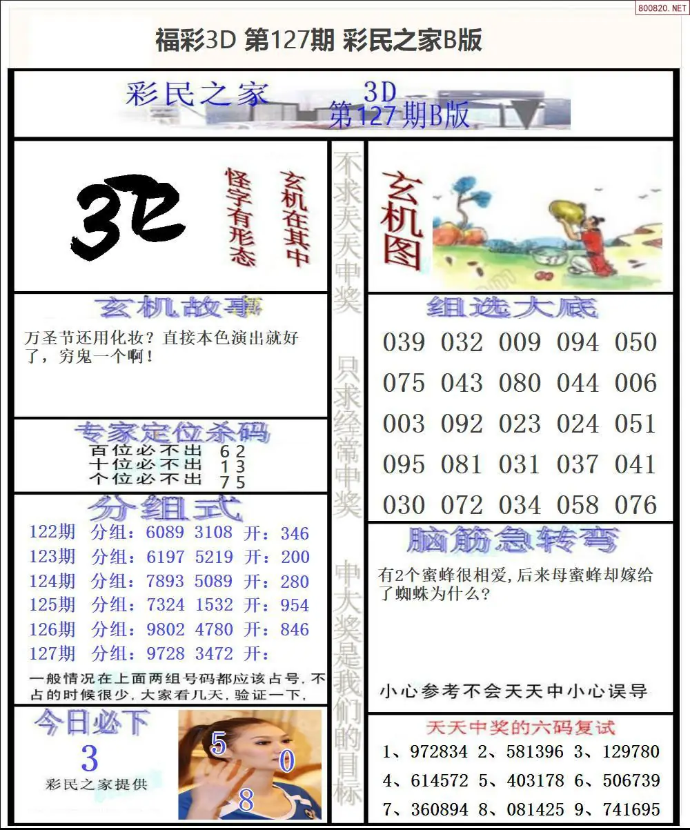 彩民之家B版