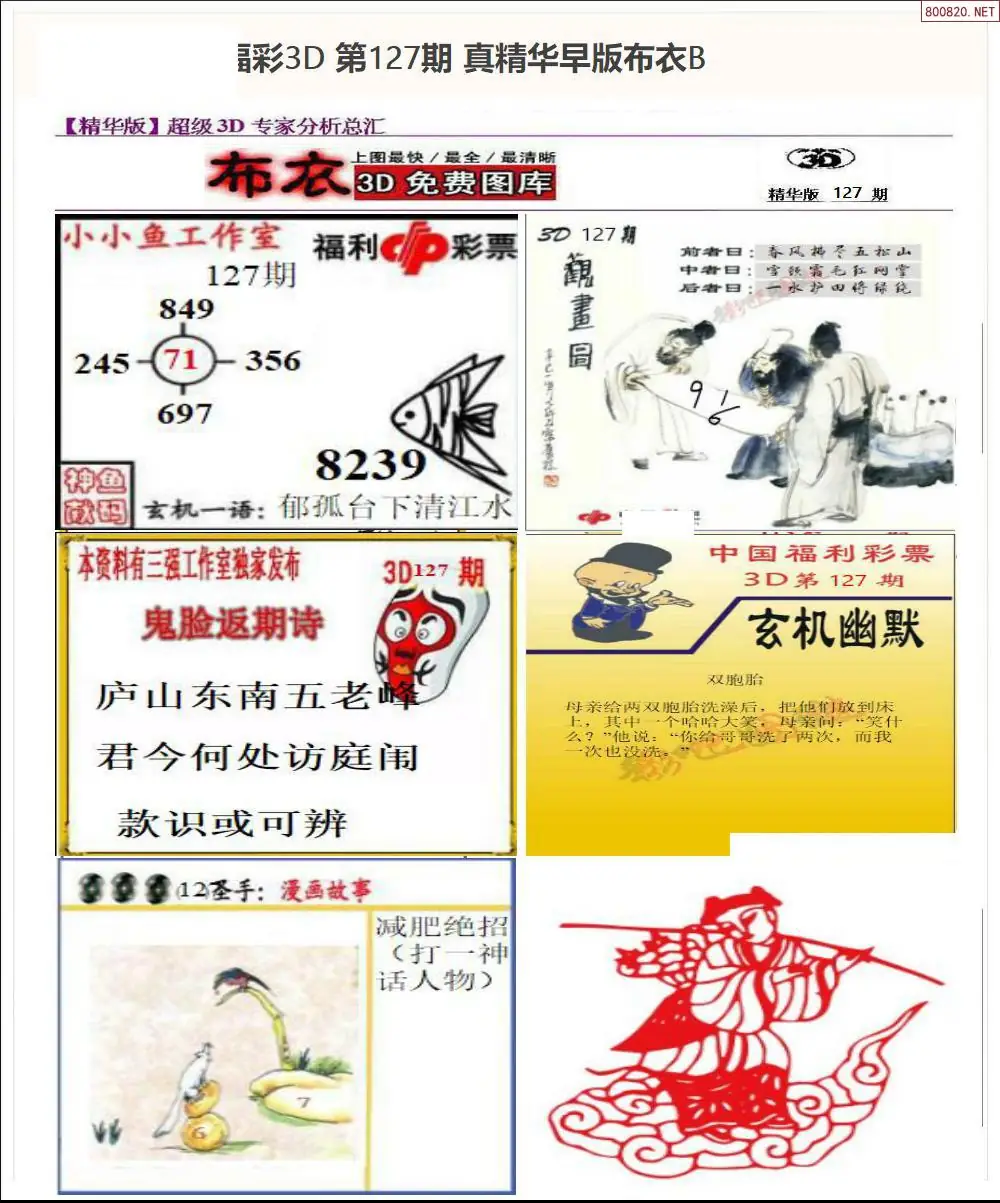 真精华早版布衣B