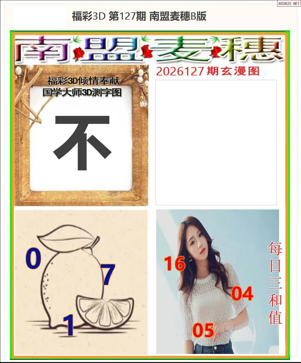 南盟麦穗B版
