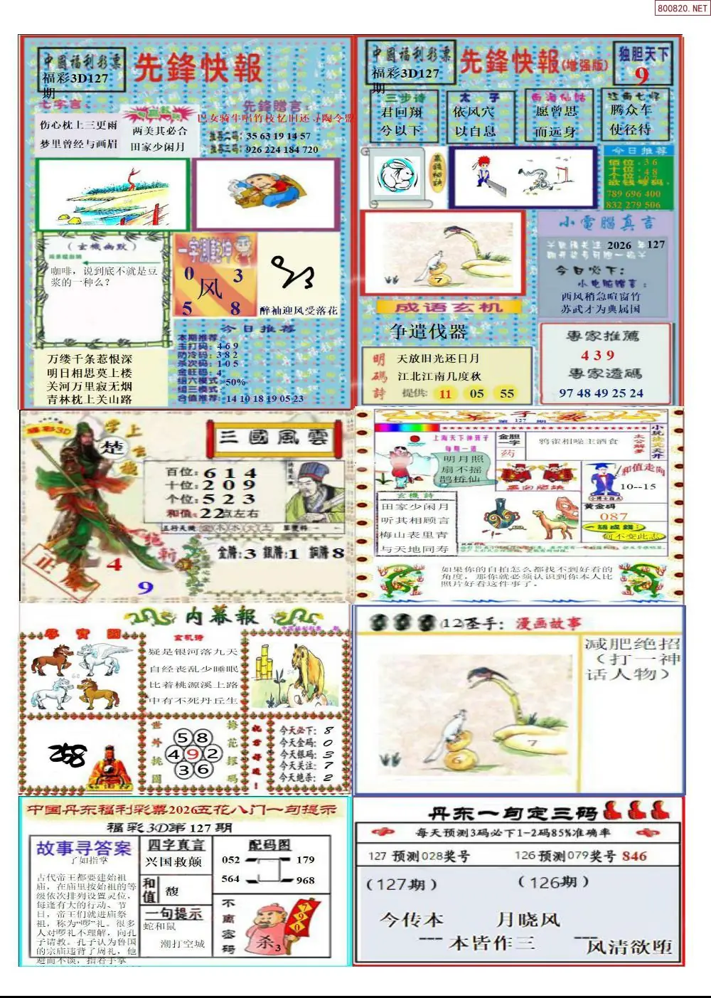 丹东高级全版