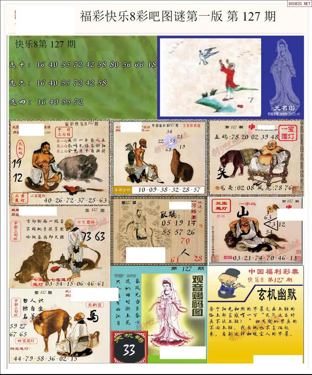 快乐8图谜一版