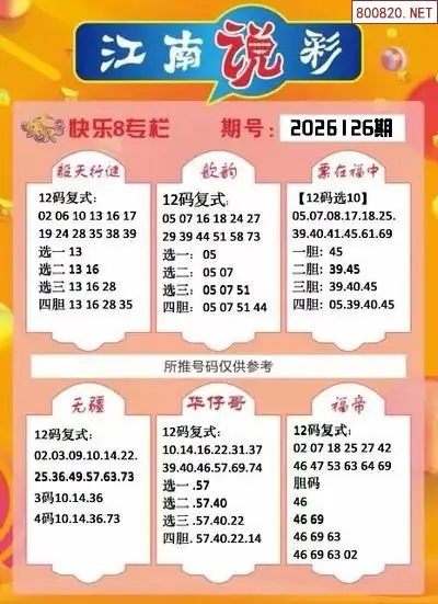 江南说彩