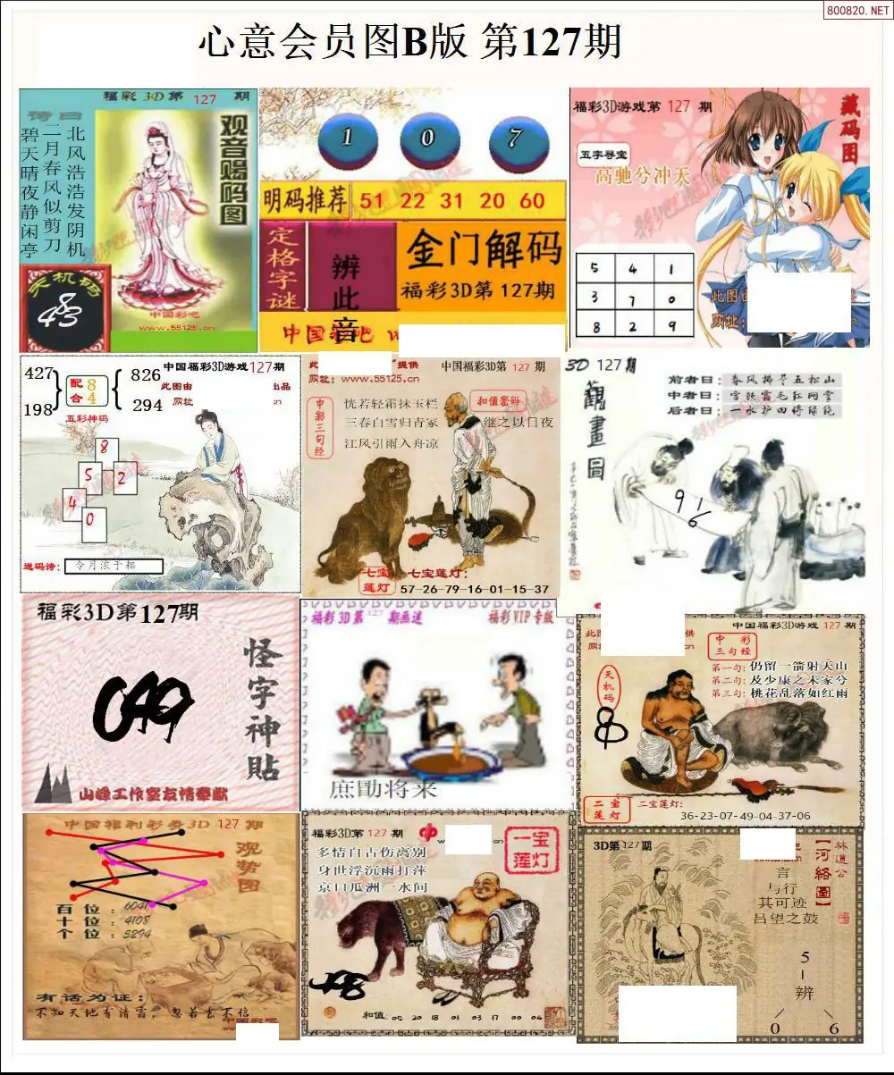 心意图B版