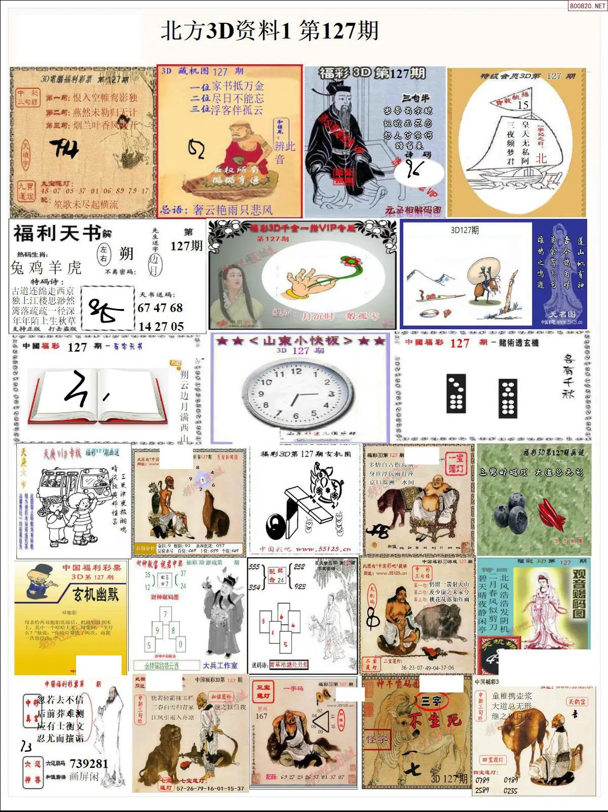 北方资料1