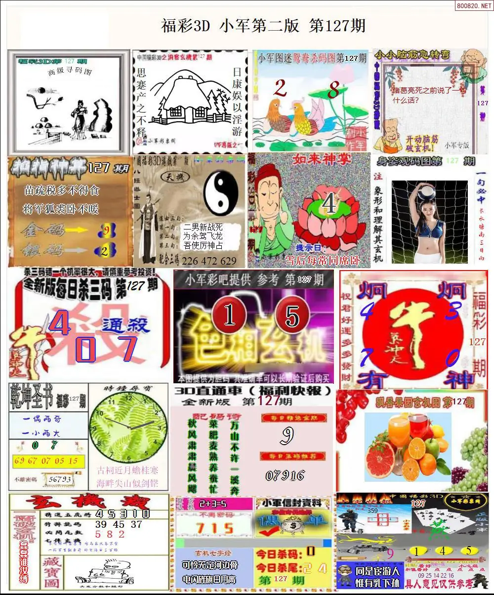 小军图打印版B