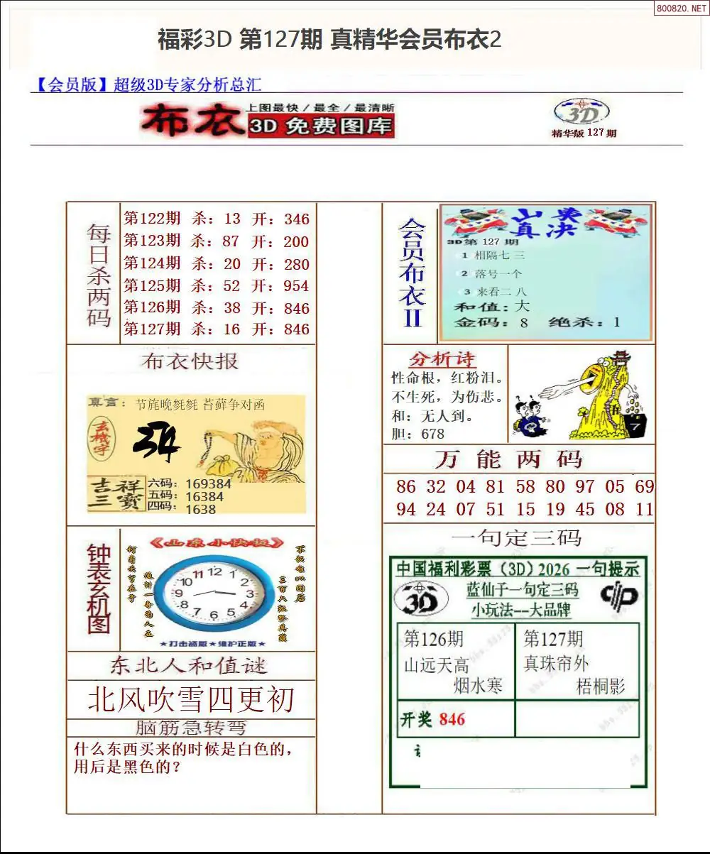 真精华会员布衣2