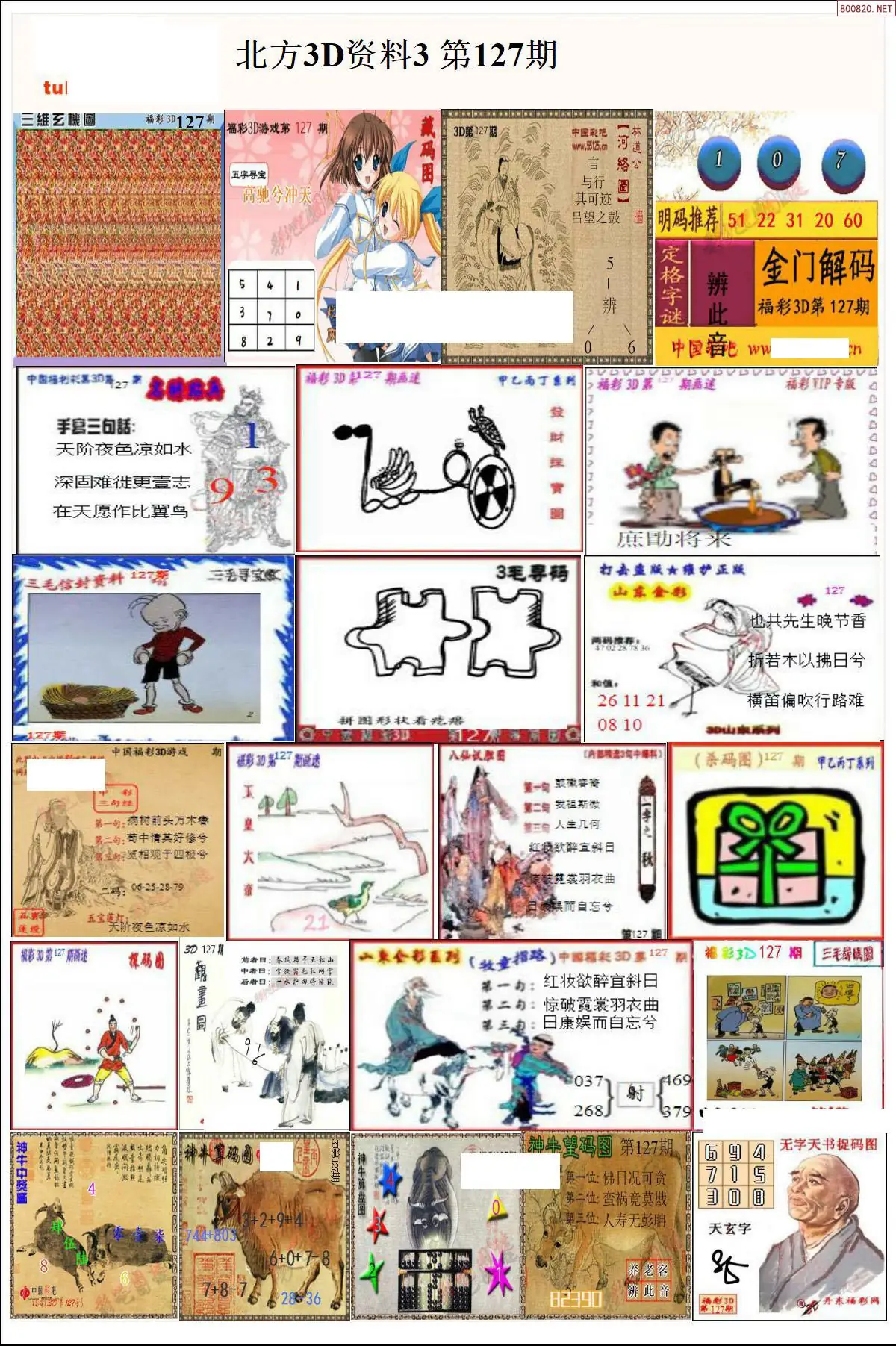 北方资料3
