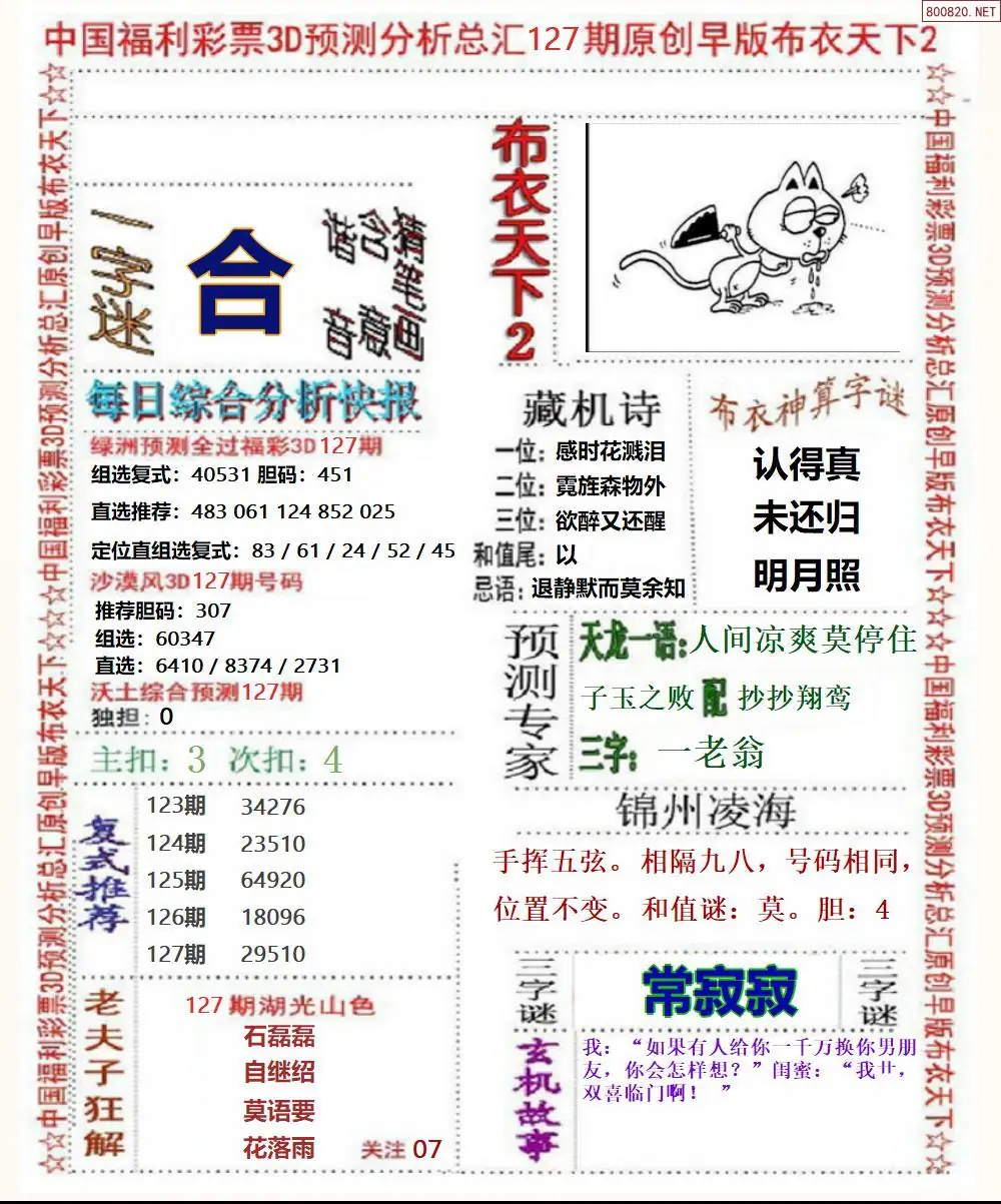 早版布衣2