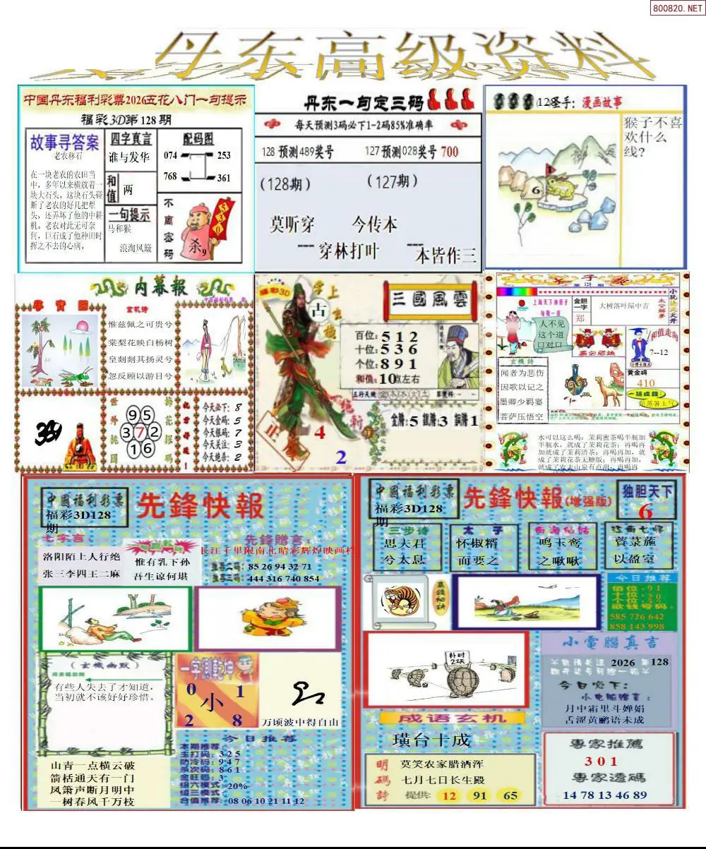 真丹东高级资料