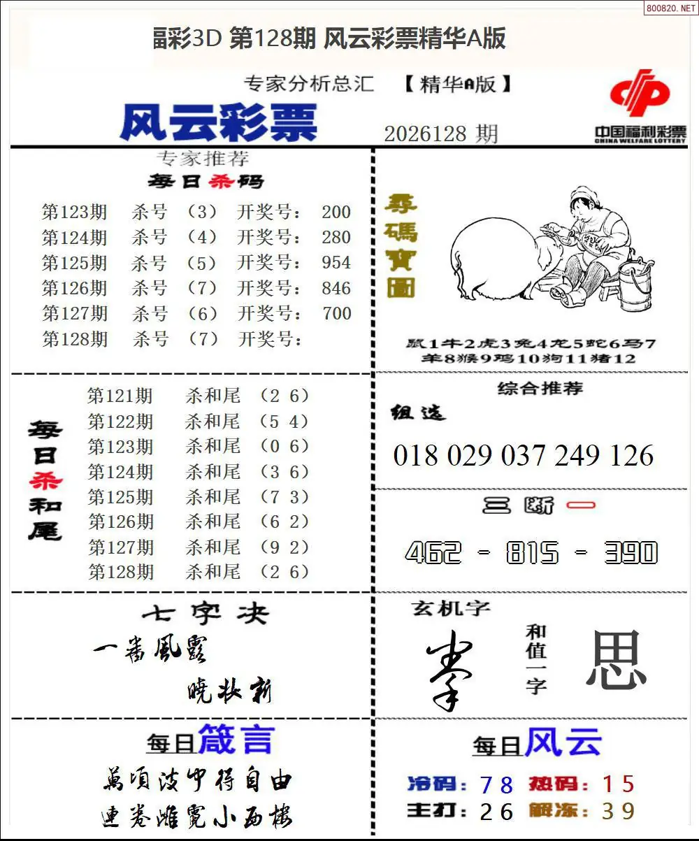 A169风云彩票精华A