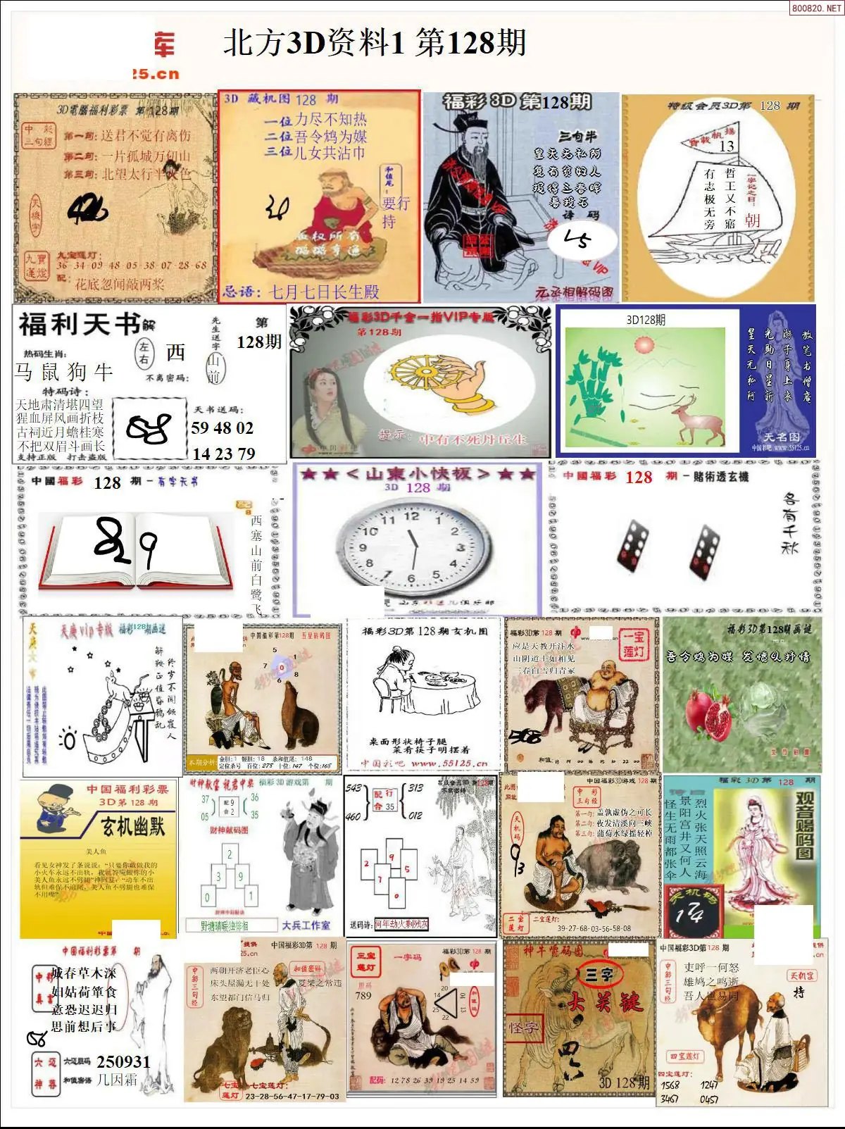 北方资料1