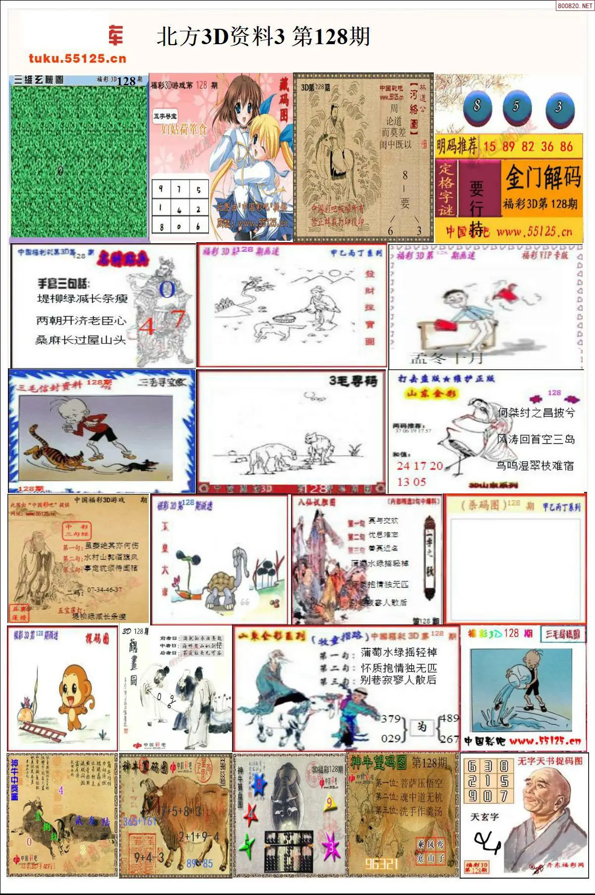 北方资料3