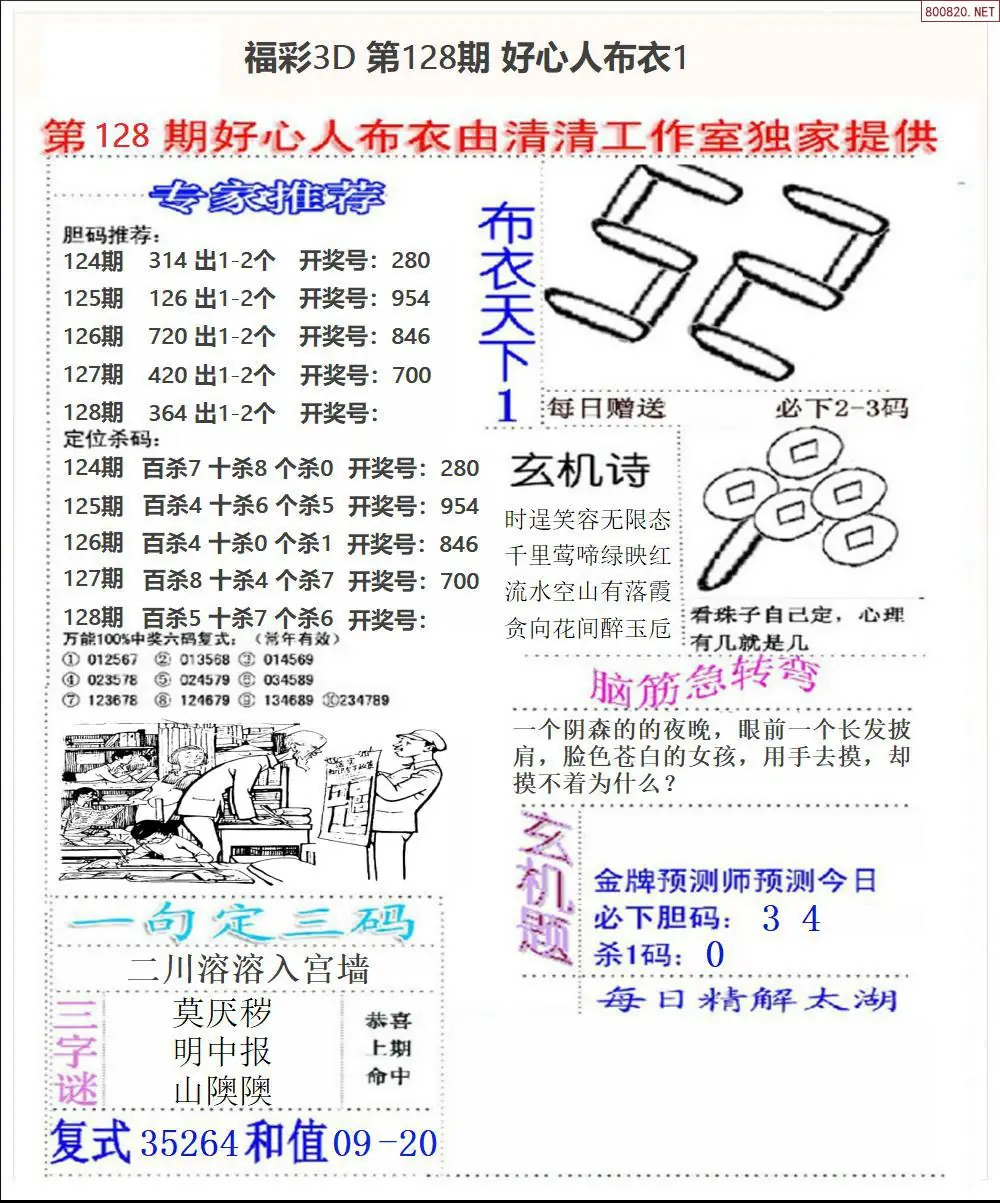 好心人布衣1