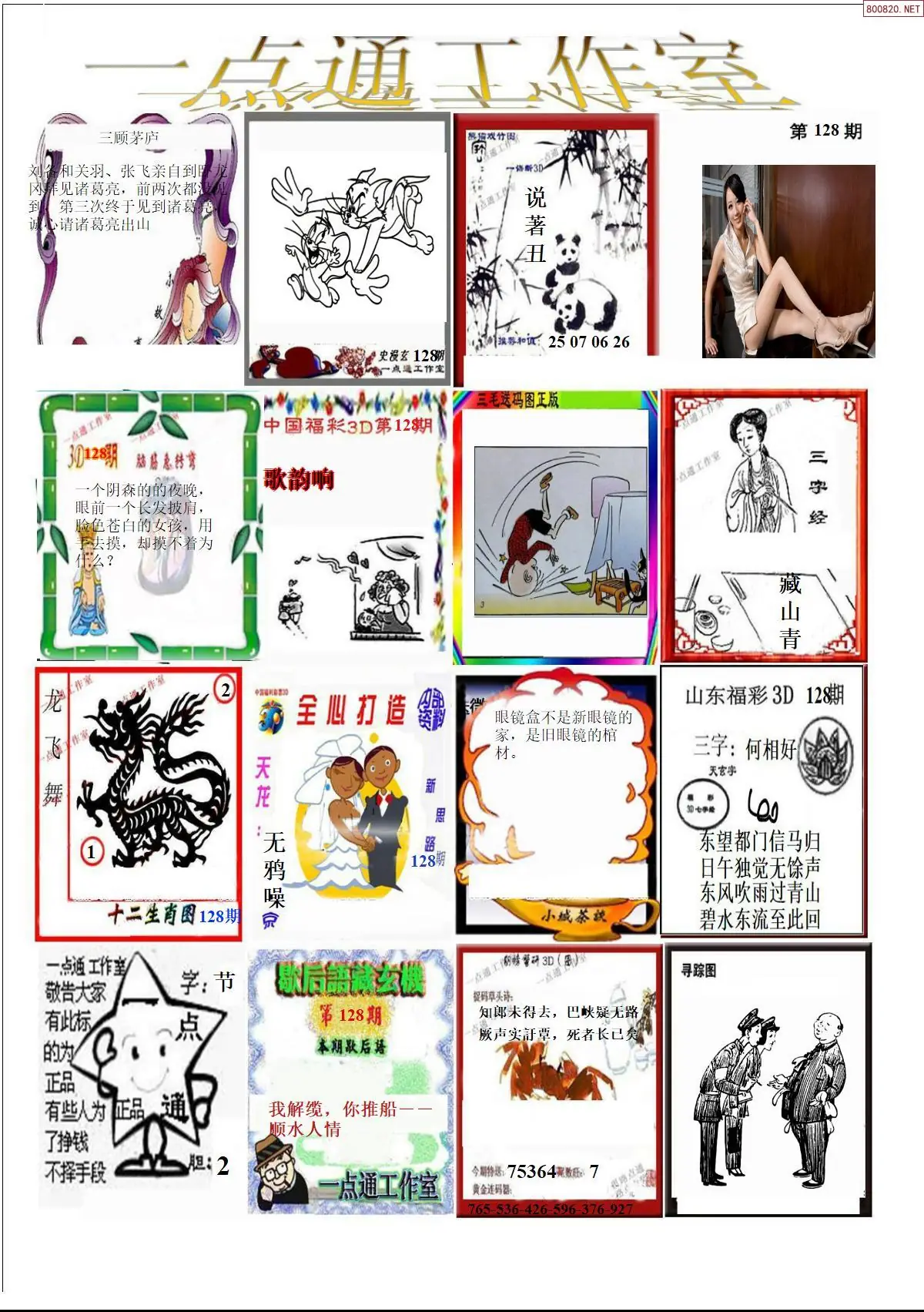 一点通全版