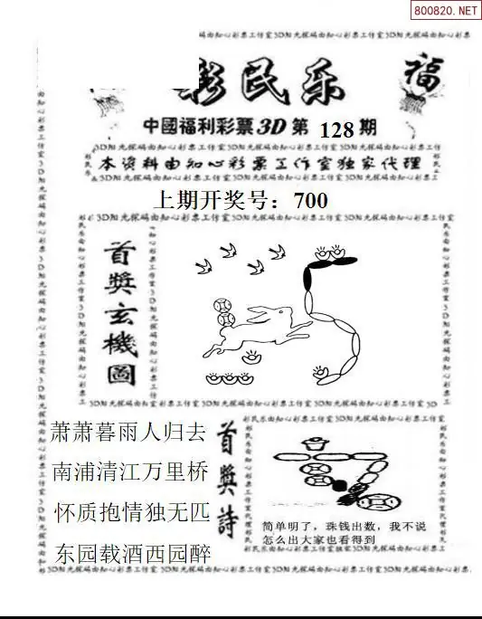 3D彩民乐