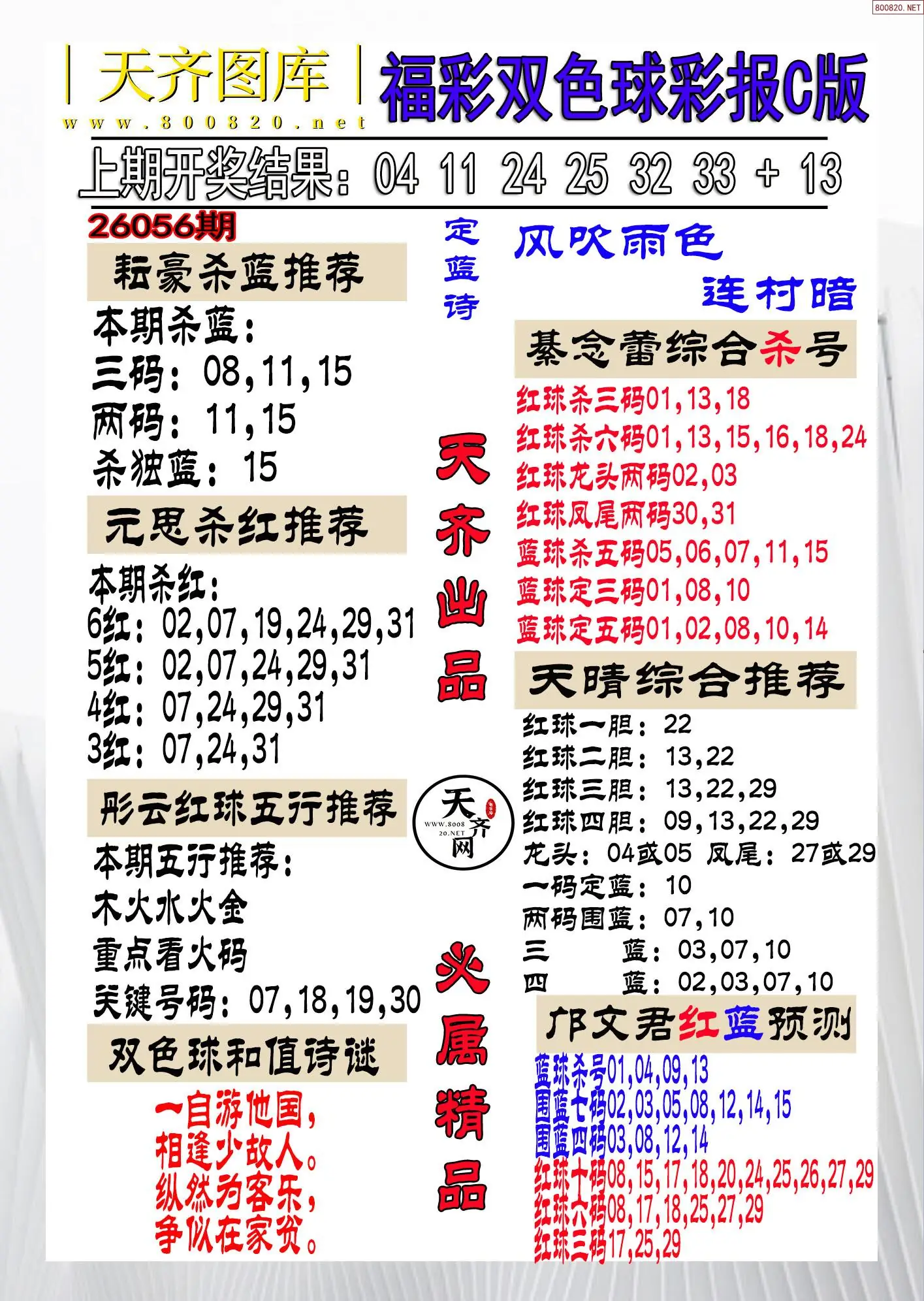 双色球彩报C版