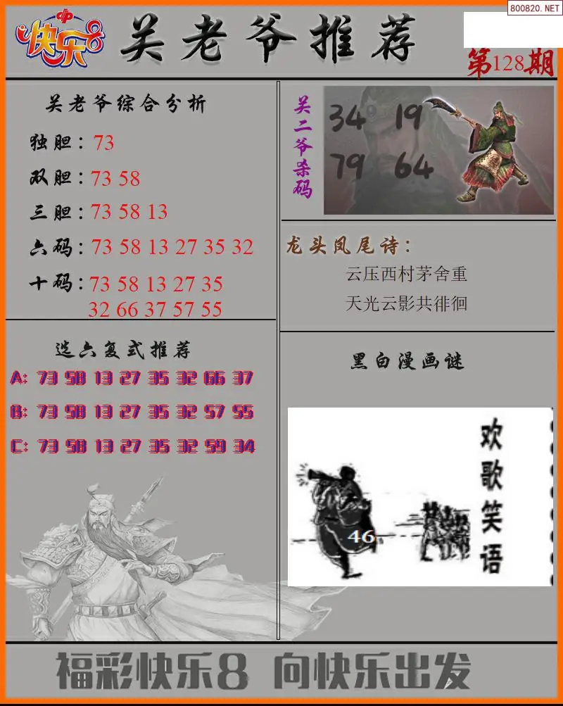 关二爷看彩