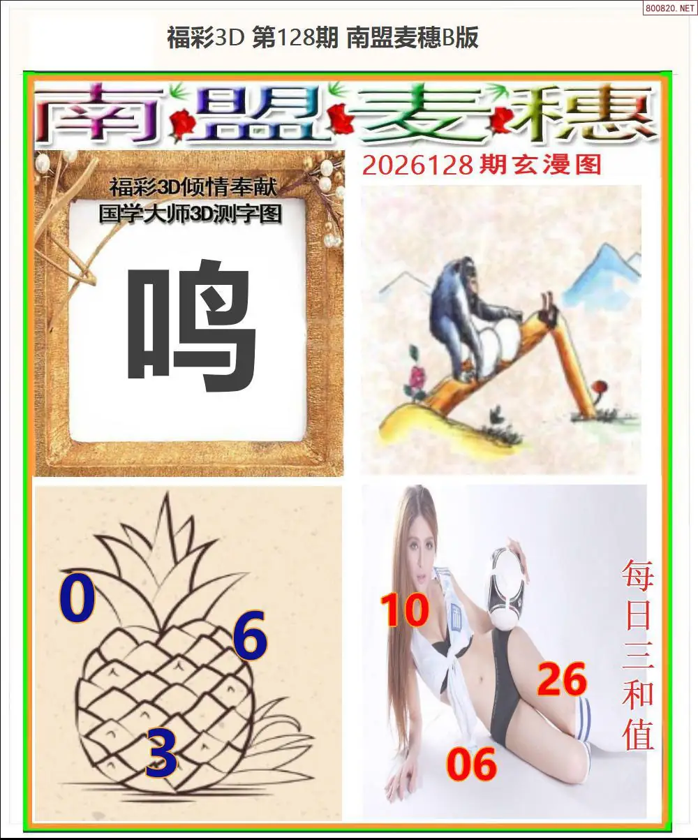 南盟麦穗B版