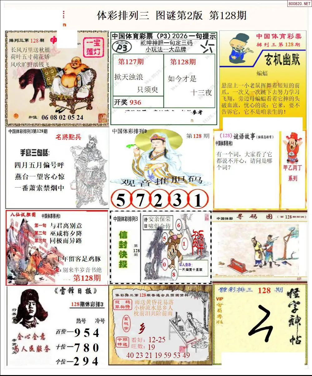 体彩p3图谜二版