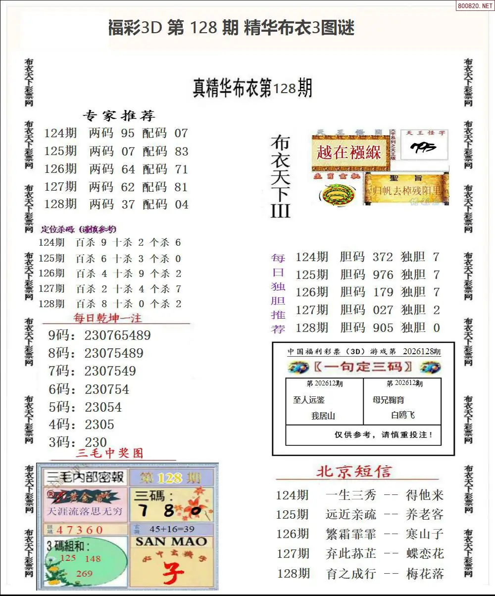 精华布衣3