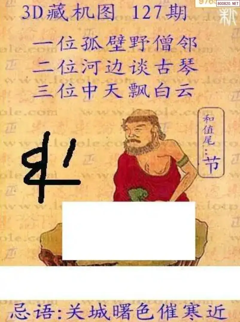 新版3D藏机图