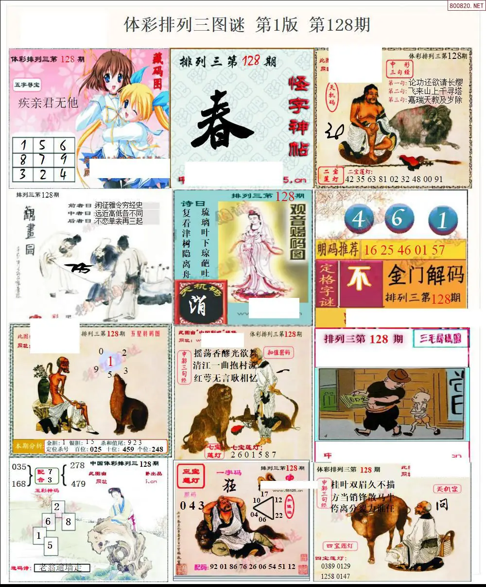 体彩p3图谜一版