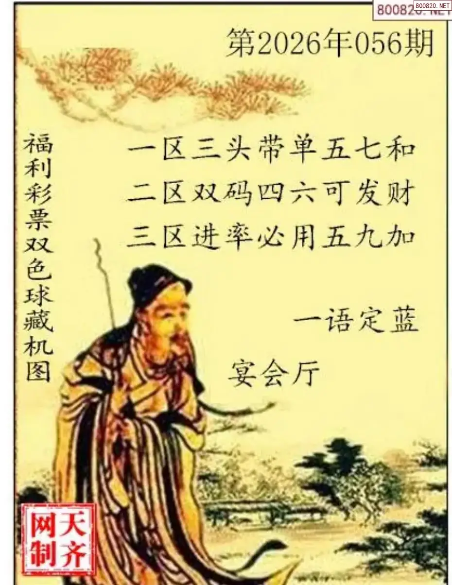 双色球藏机图