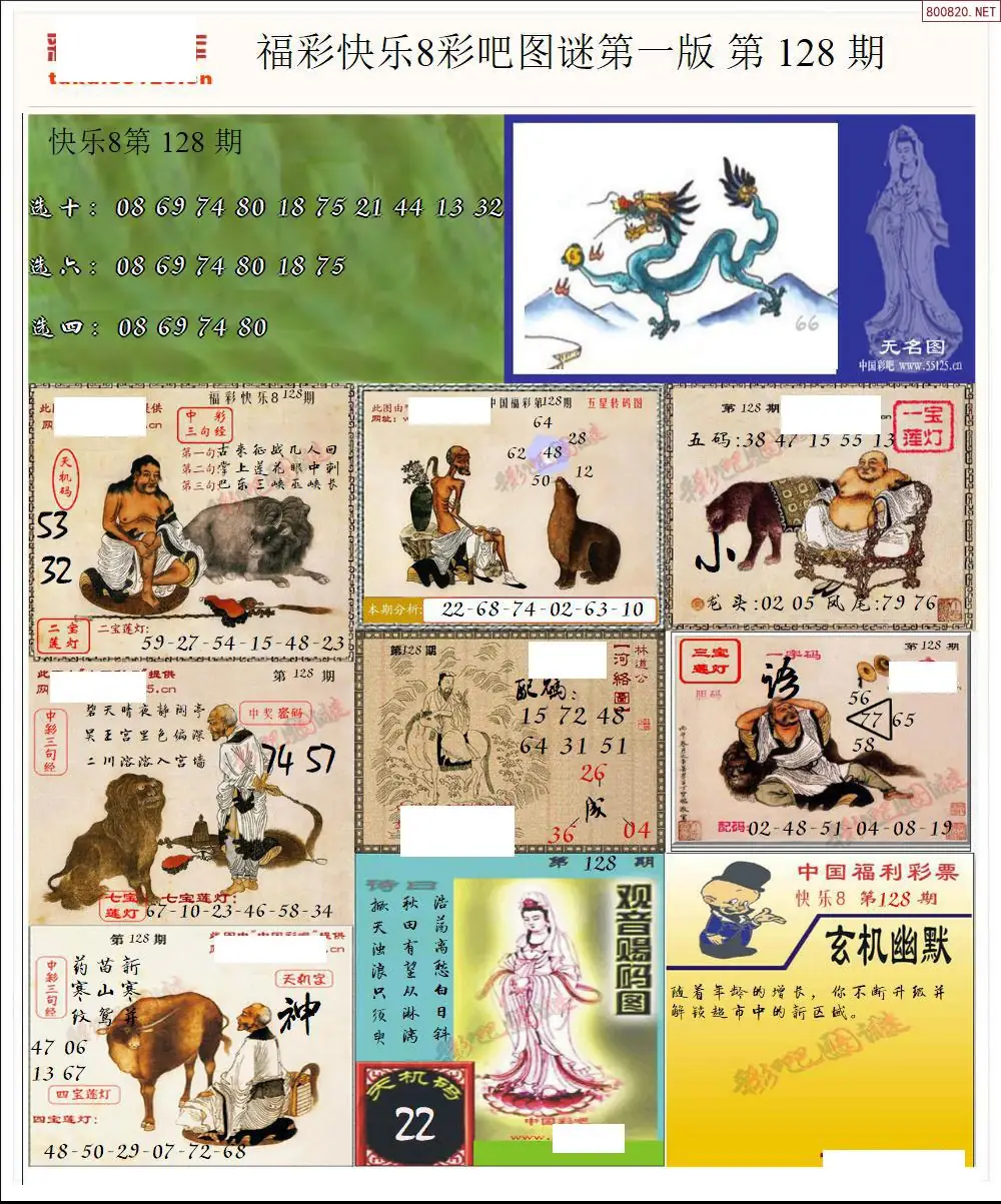 快乐8图谜一版