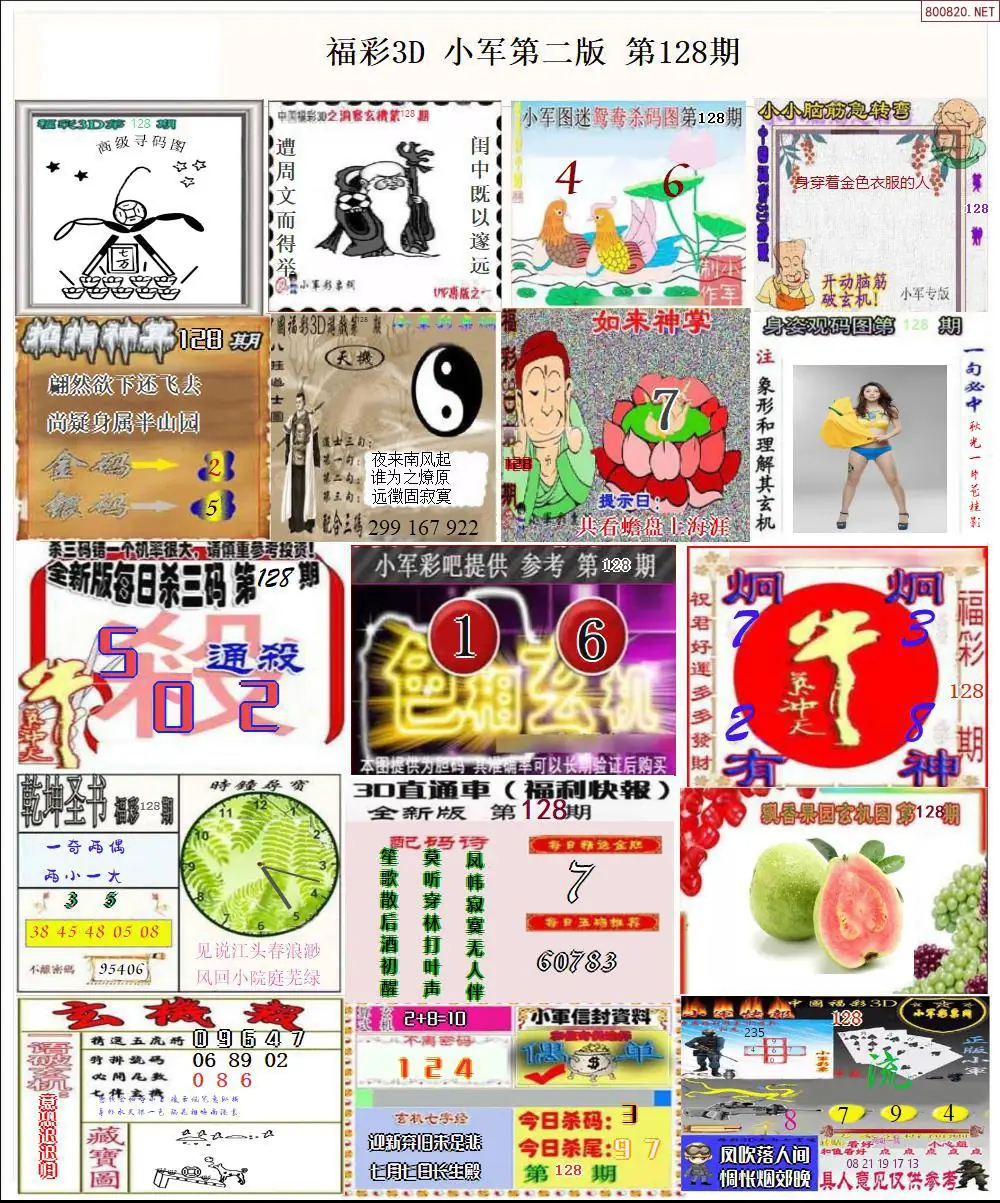 小军图打印版B