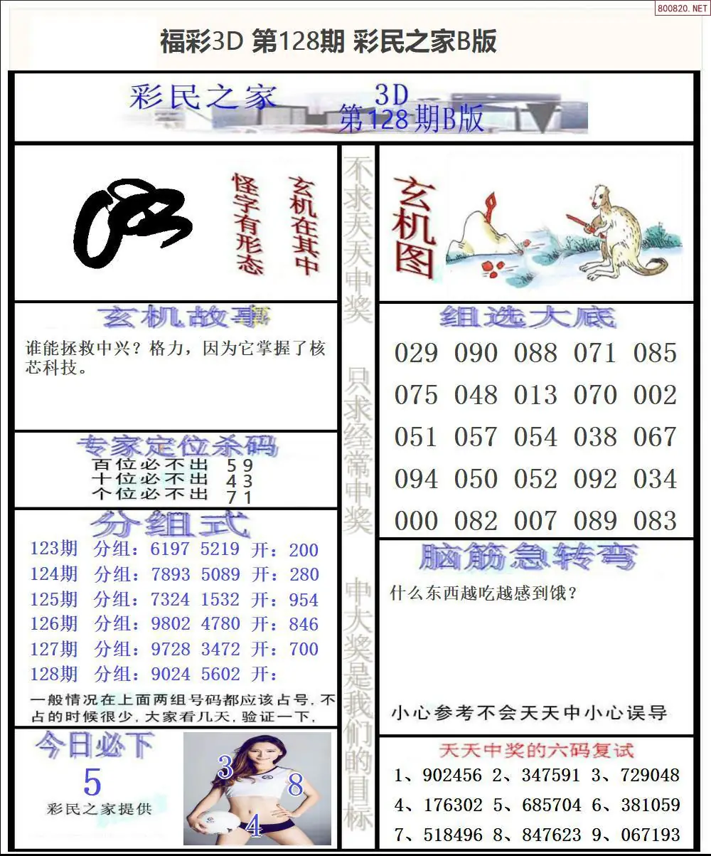 彩民之家B版