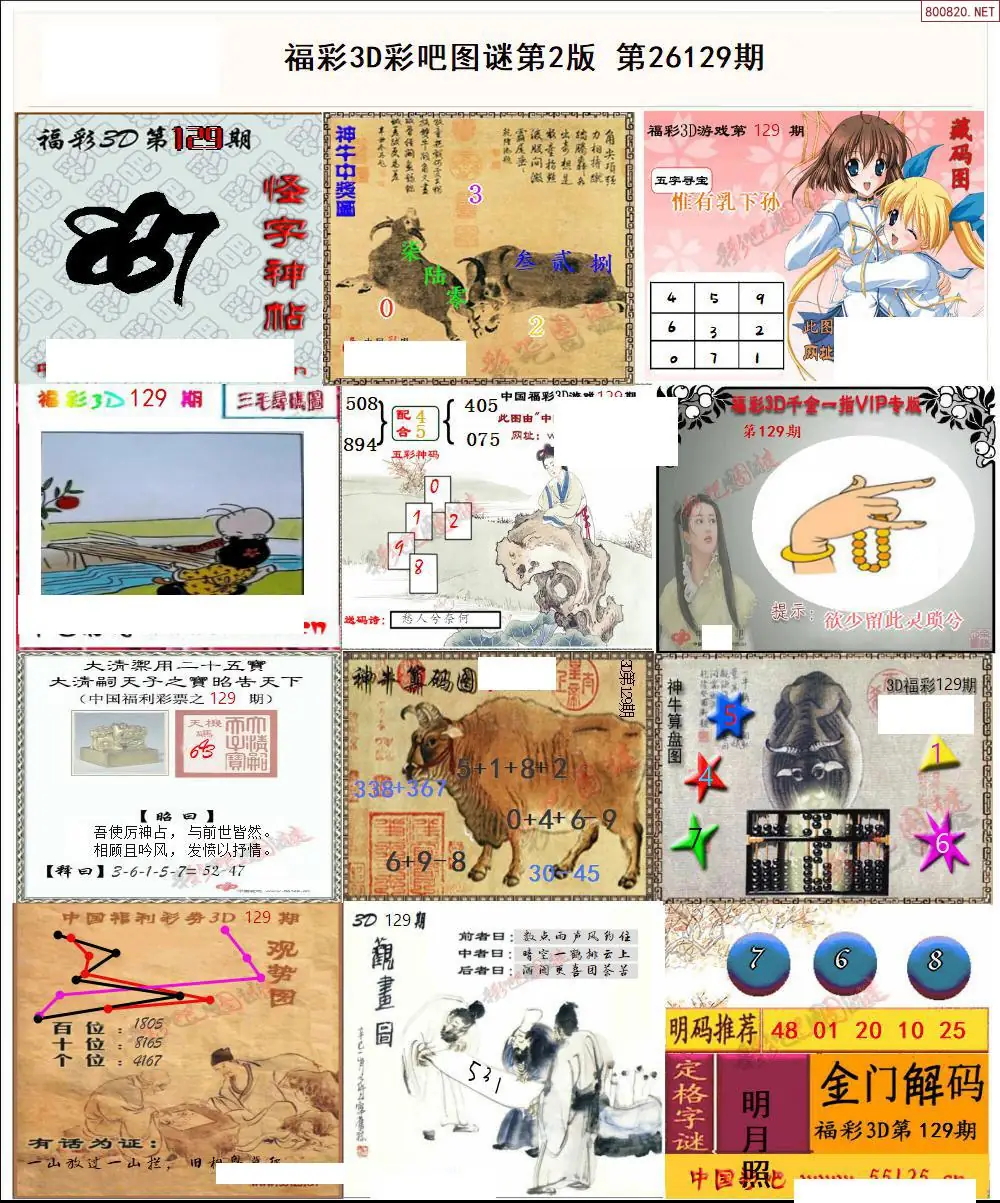 彩吧图打印版B