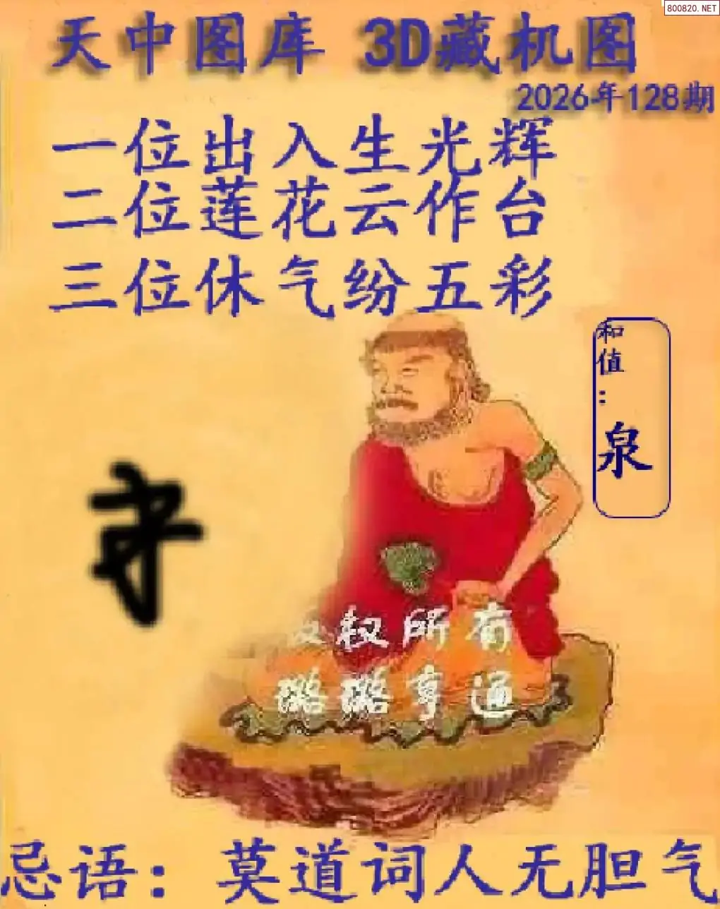 天中藏机图