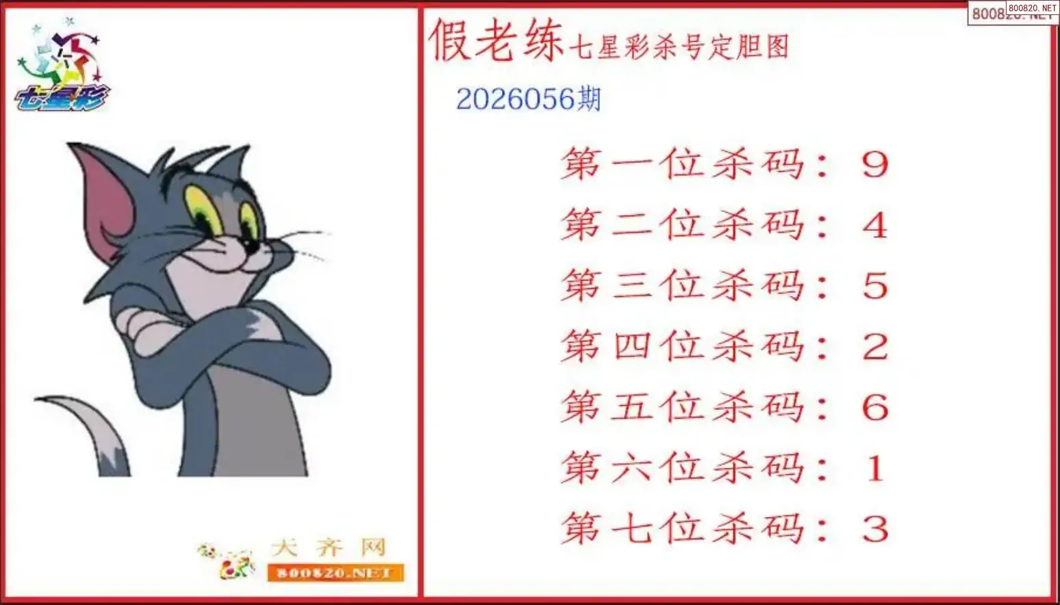 老练胆杀图