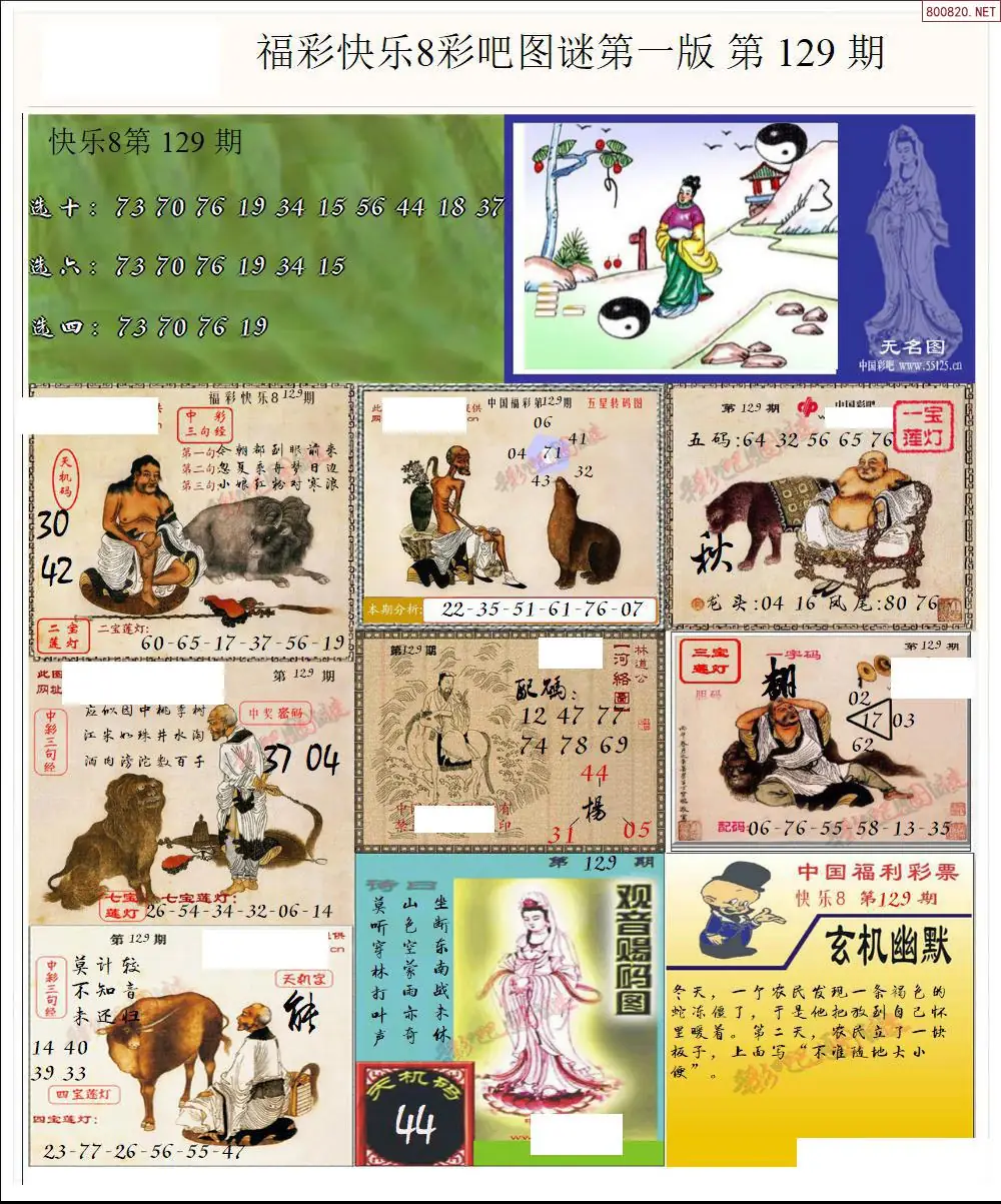 快乐8图谜一版