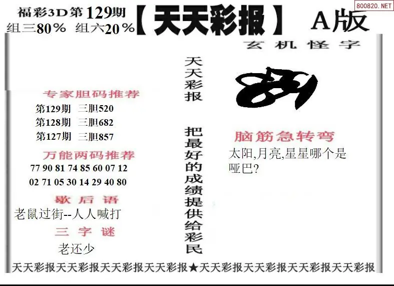 天天彩报1版